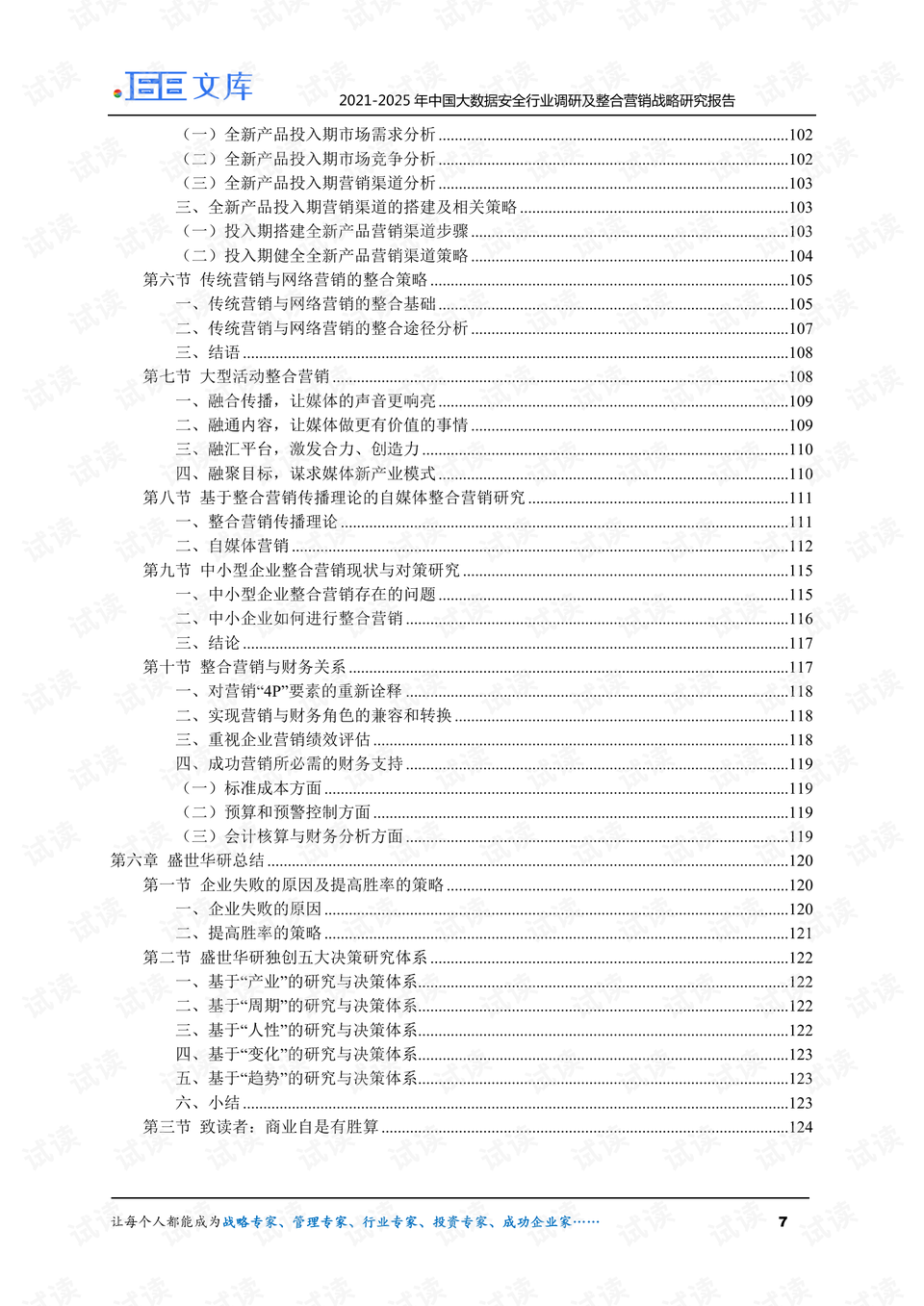 2025全年資料免費(fèi)大,邁向2025，免費(fèi)大數(shù)據(jù)整合策略分析與安卓平臺(tái)的發(fā)展展望,穩(wěn)定性策略解析_蘋(píng)果版78.17.35