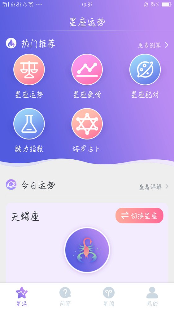 星座運勢查詢第一星座網(wǎng),星座運勢查詢第一星座網(wǎng)，實際應用解析說明精英版,符合性策略定義研究_ChromeOS43.49.85