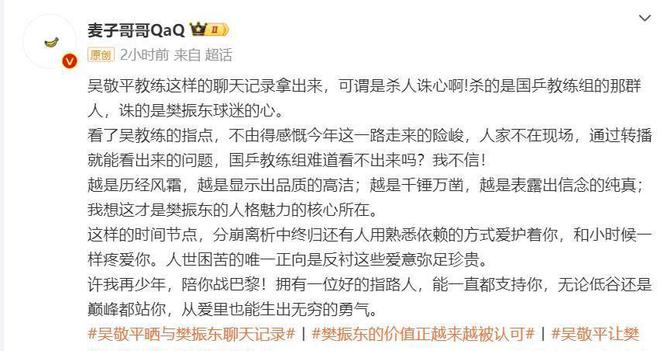 關于吳敬平曬與樊振東聊天記錄的信息并不是我所了解的。，如果您對樊振東的聊天記錄感興趣，建議您通過官方渠道或可靠的新聞來源獲取相關信息。同時，也請注意尊重他人的隱私，避免傳播未經授權的信息。