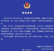 湘潭大學投毒案一審開庭