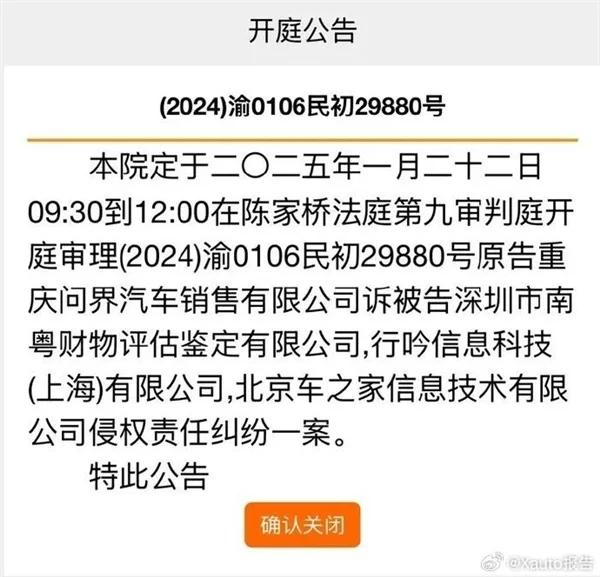 問界起訴廣州問界M7事故鑒定機構