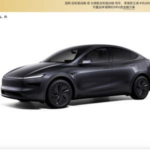 特斯拉Model Y 26.35萬(wàn)開(kāi)啟預(yù)售