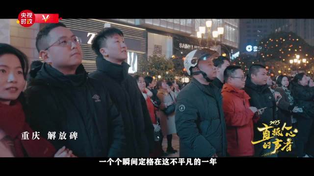 直抵人心的聲音2025