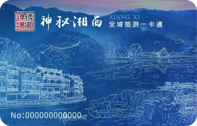 湘西州文化旅游綜合監(jiān)管信息平臺(tái)