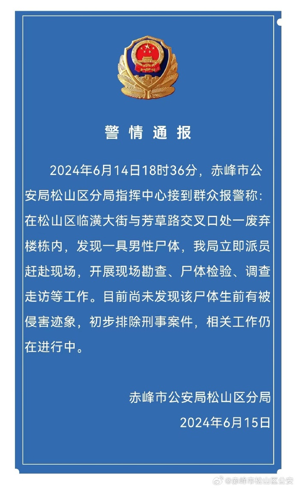 警方通報上海一住宅發(fā)生刑事案件