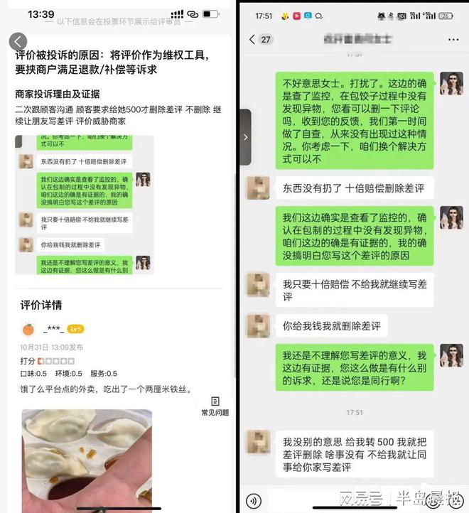 喜家德水餃偽造聊天記錄投訴消費者