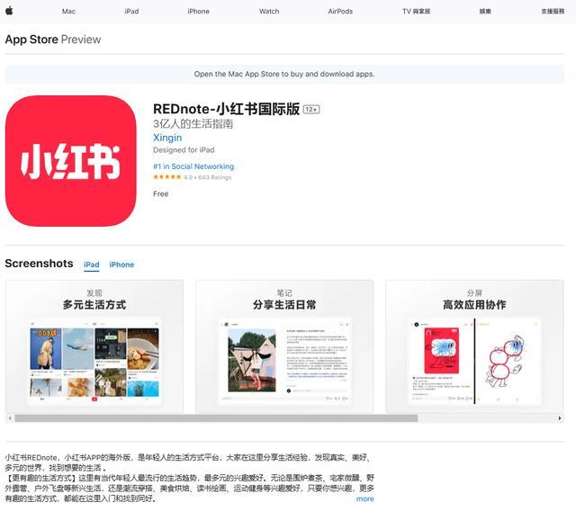 小紅書成功注冊(cè)REDnote商標(biāo)