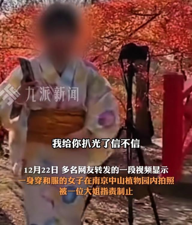 女子穿和服在南京景區(qū)拍照遭怒懟