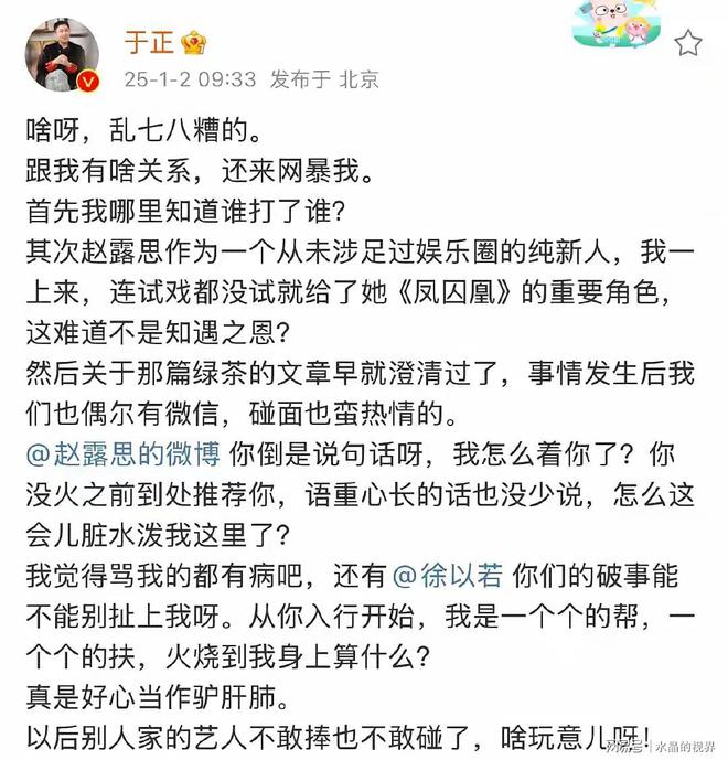 于正喊話趙露思：我怎么你了？