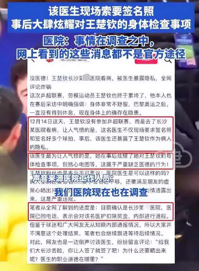 曝光王楚欽隱私涉事醫(yī)護被扣除獎金