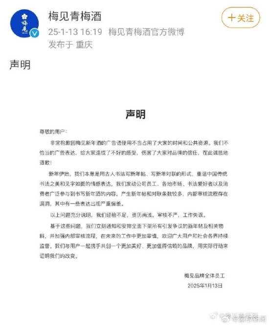 梅見新年酒文案被指不尊重女性