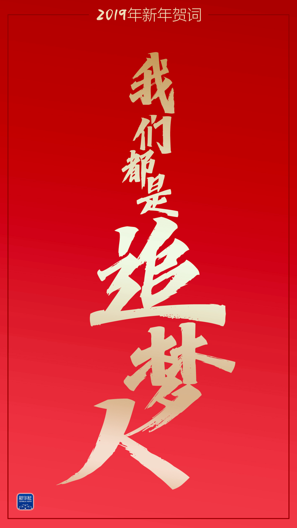 新年賀詞里的這些話語(yǔ)，暖心