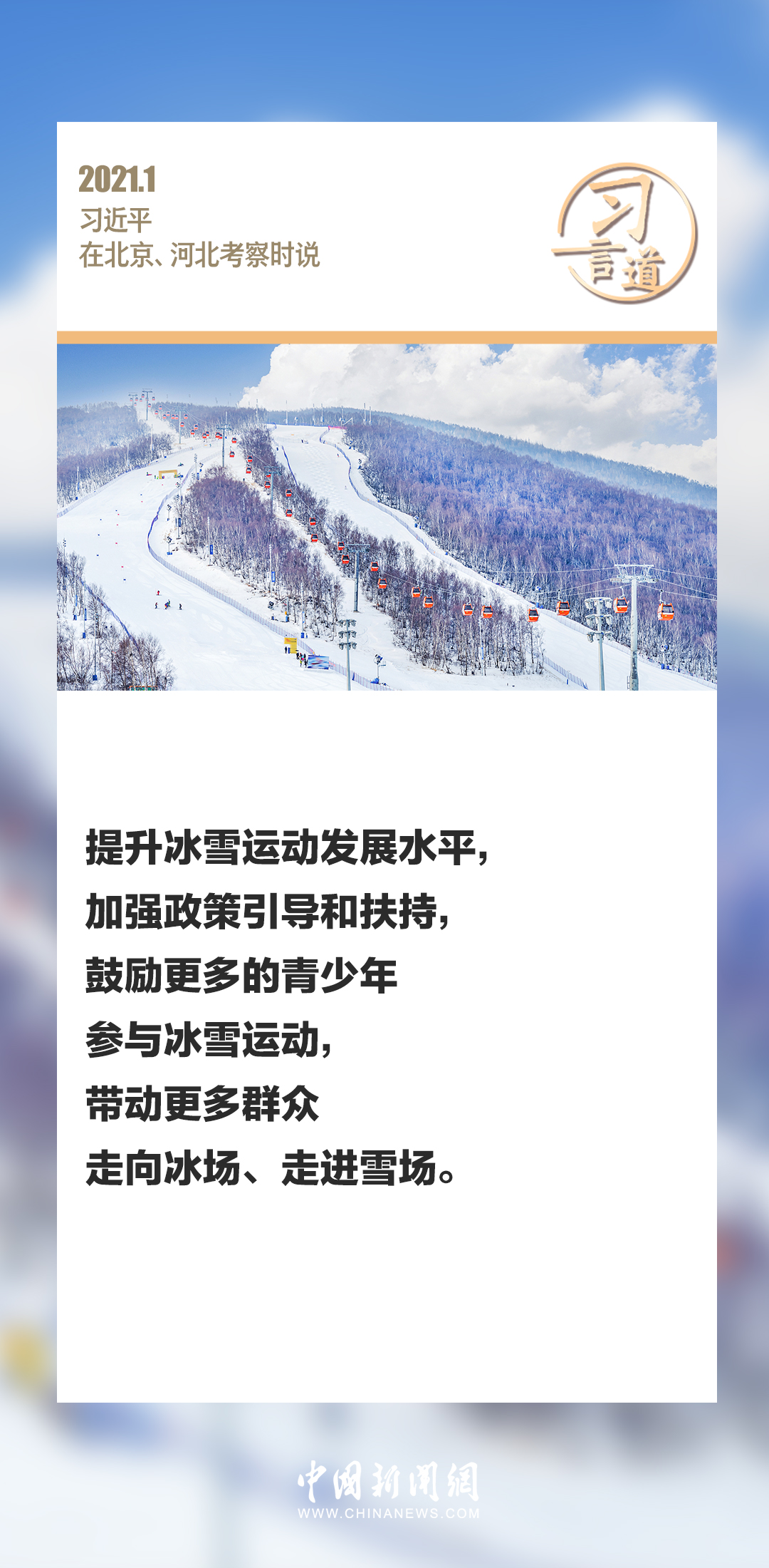 2025新澳今晚資料,把群眾冰雪運(yùn)動(dòng)熱情保持下去