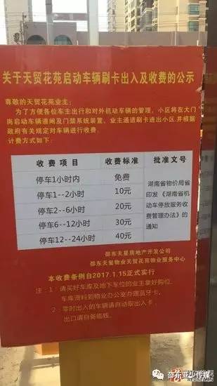 香港六典免費(fèi)資料大全,小區(qū)停車費(fèi)120元一天被指貴到離譜